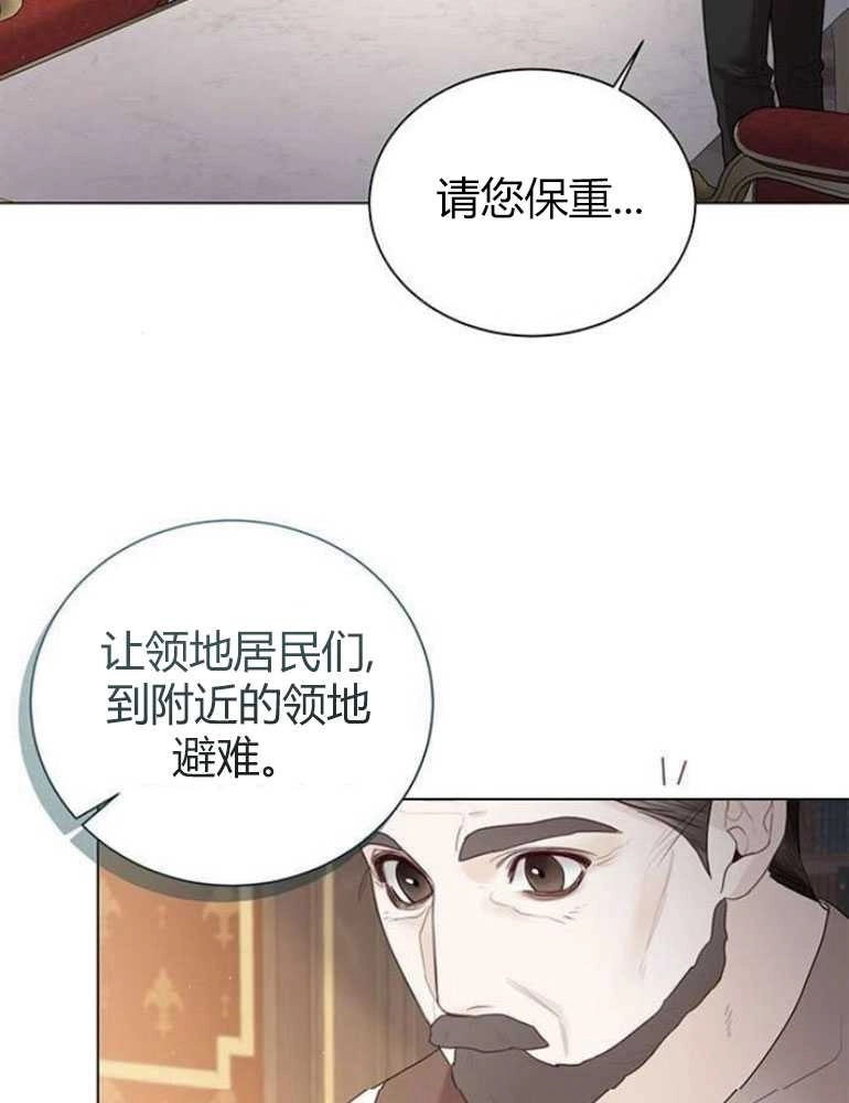 《我要放弃皇后之位》第12话 第47页