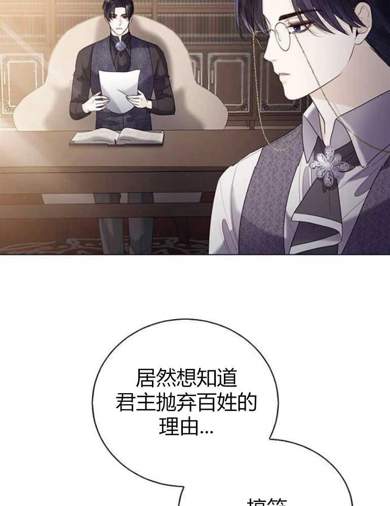 《我要放弃皇后之位》第12话 第61页