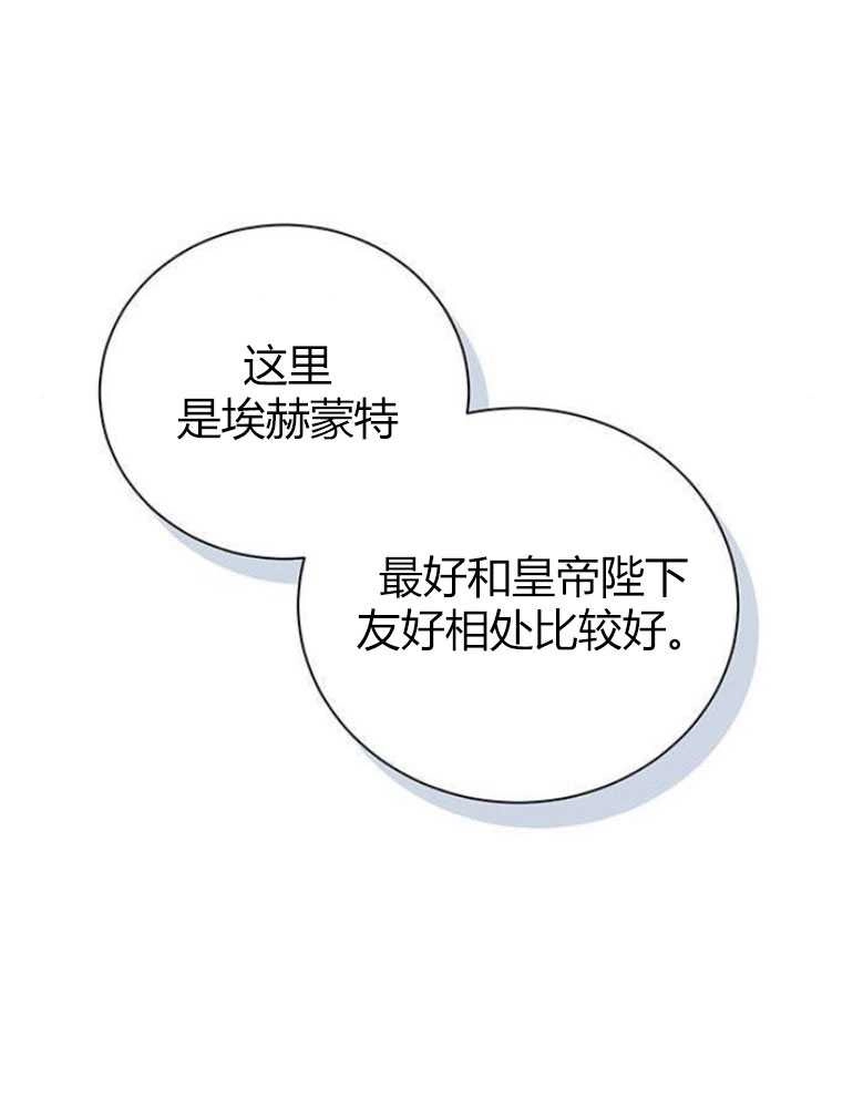 《我要放弃皇后之位》第12话 第92页