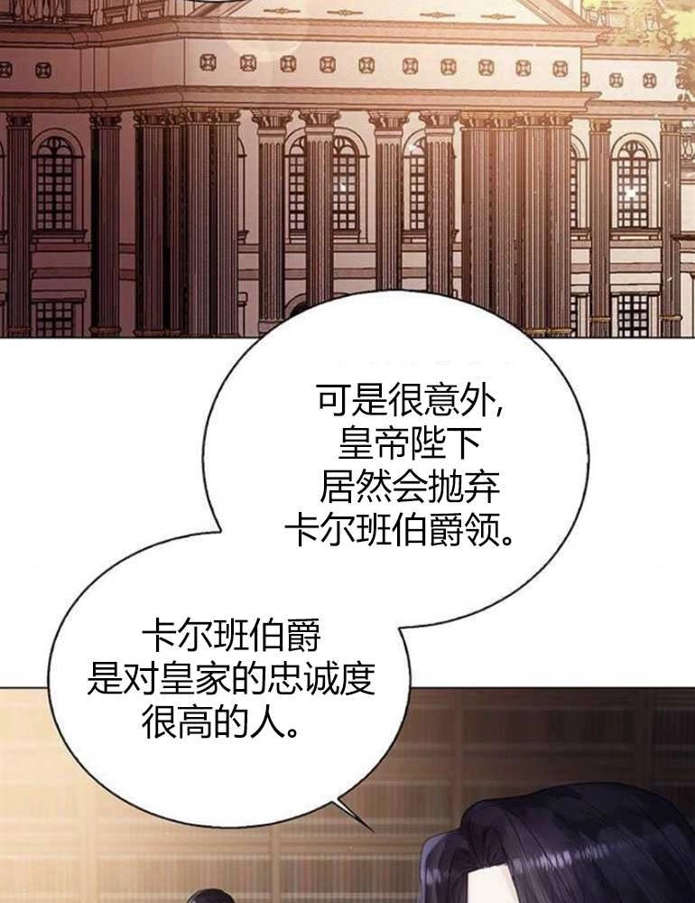 《我要放弃皇后之位》第12话 第60页