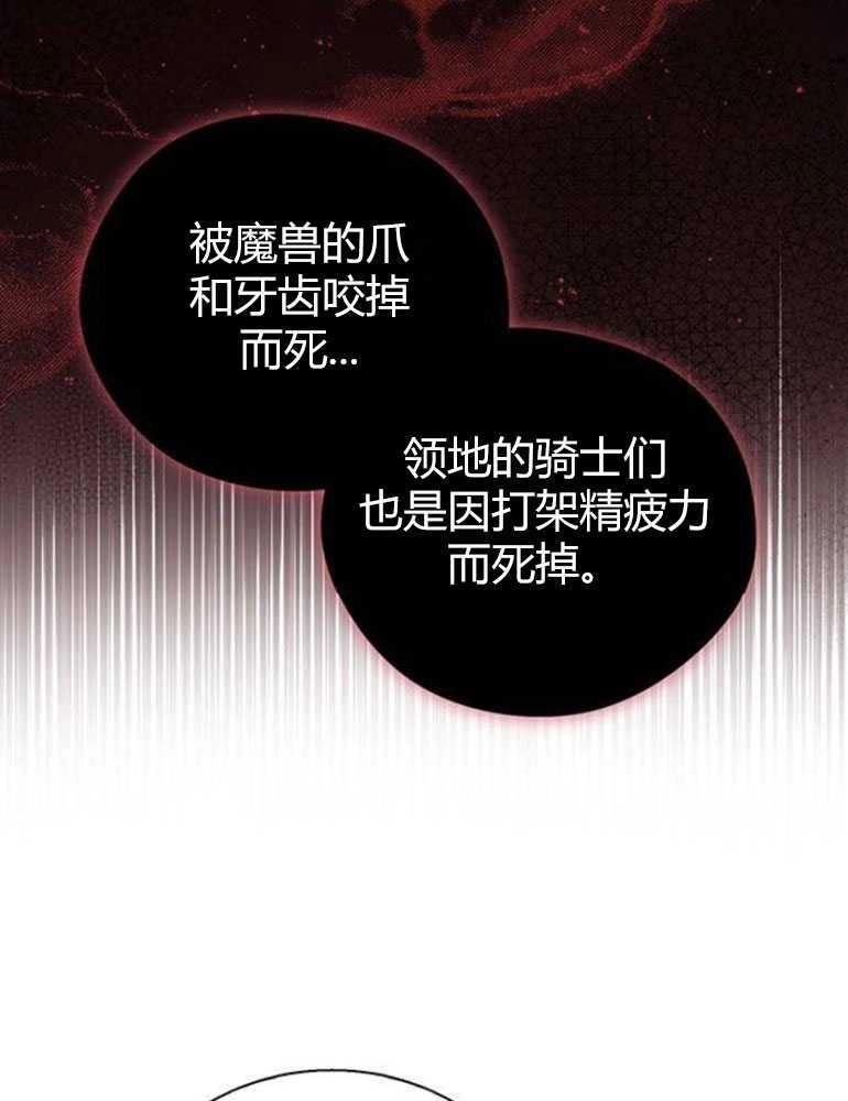 《我要放弃皇后之位》第12话 第33页