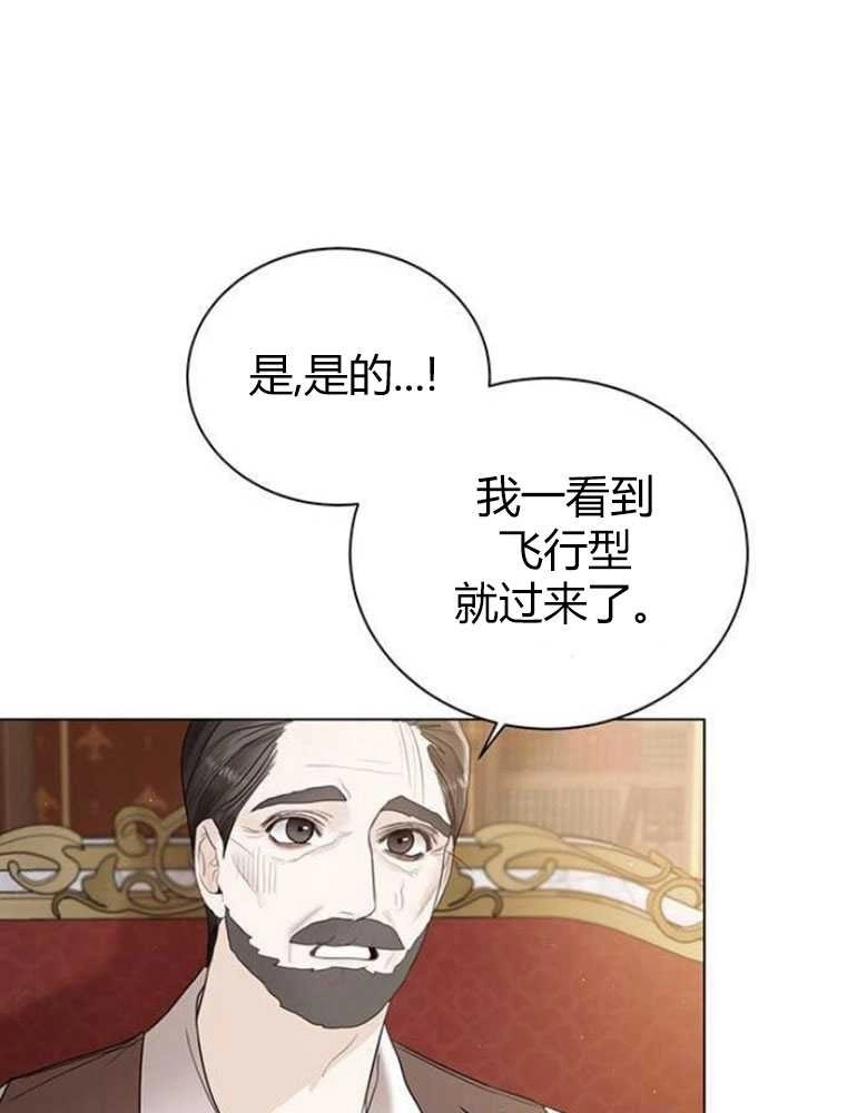 《我要放弃皇后之位》第12话 第26页