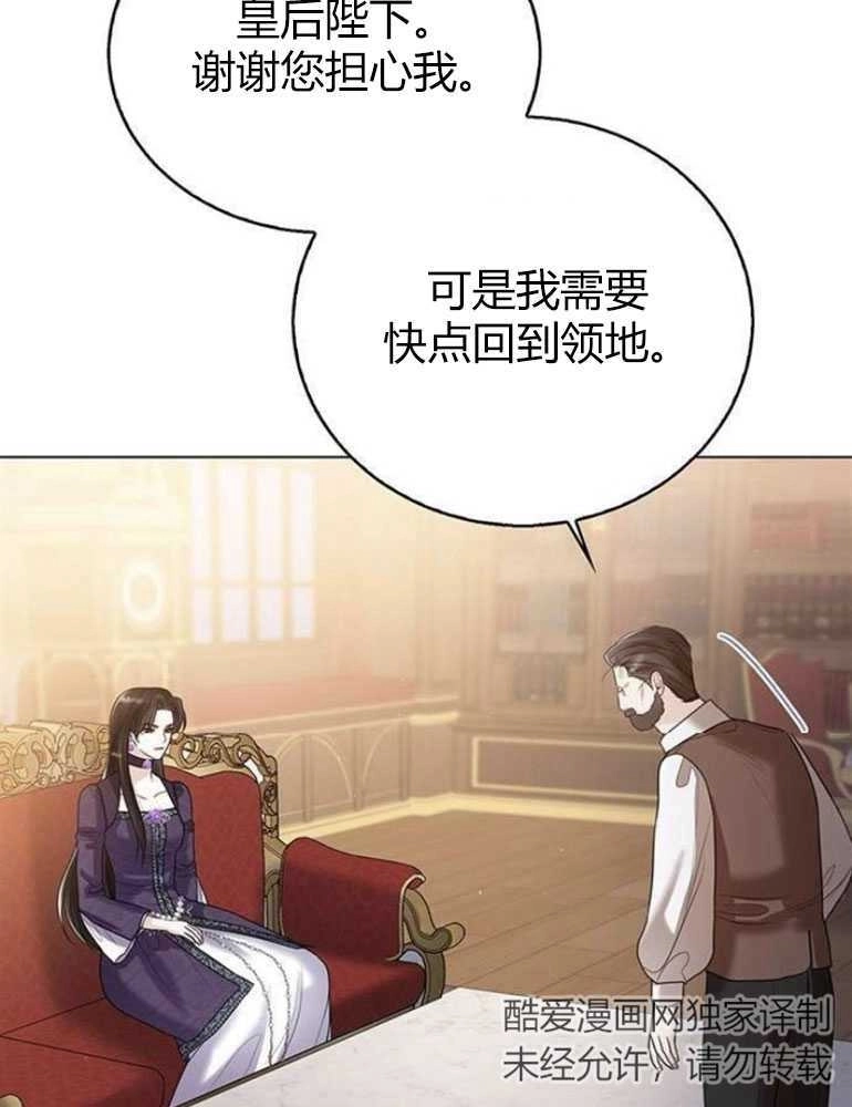 《我要放弃皇后之位》第12话 第46页