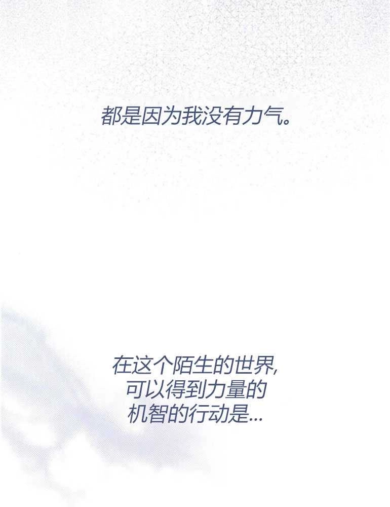 《我要放弃皇后之位》第12话 第89页