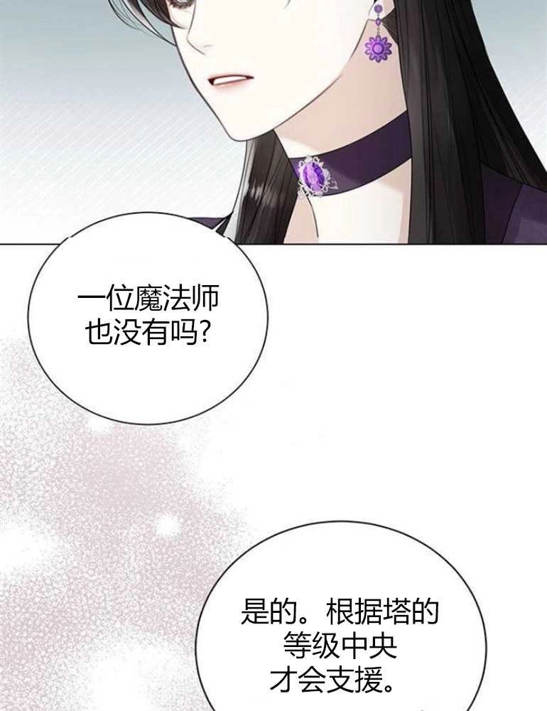《我要放弃皇后之位》第12话 第28页