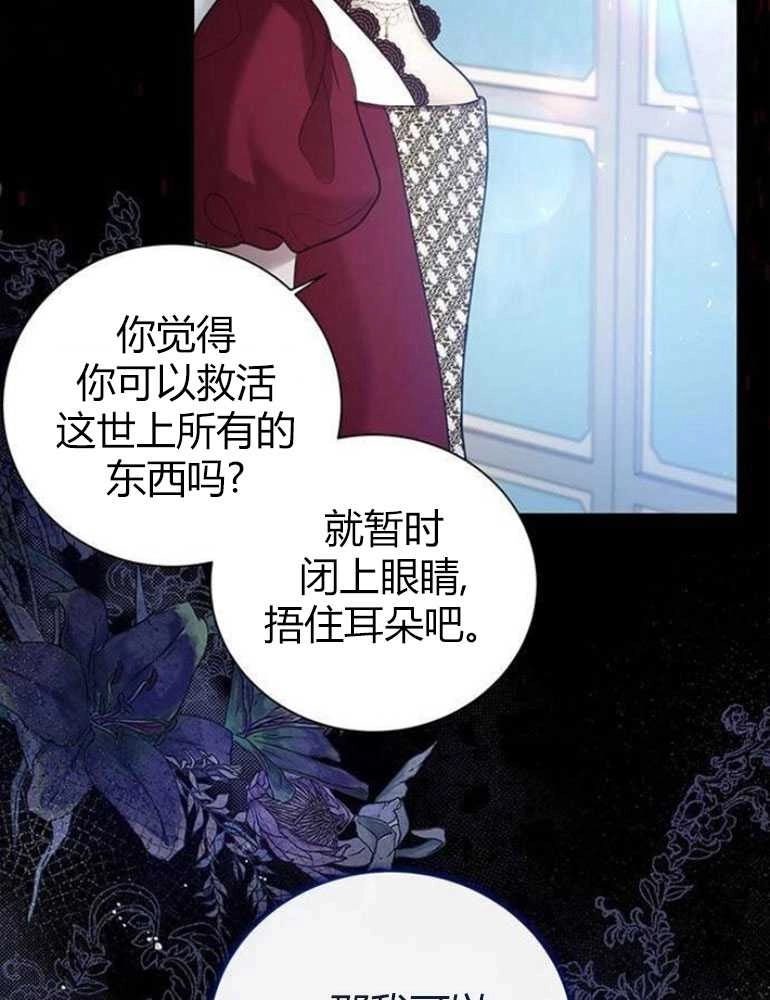 《我要放弃皇后之位》第12话 第40页
