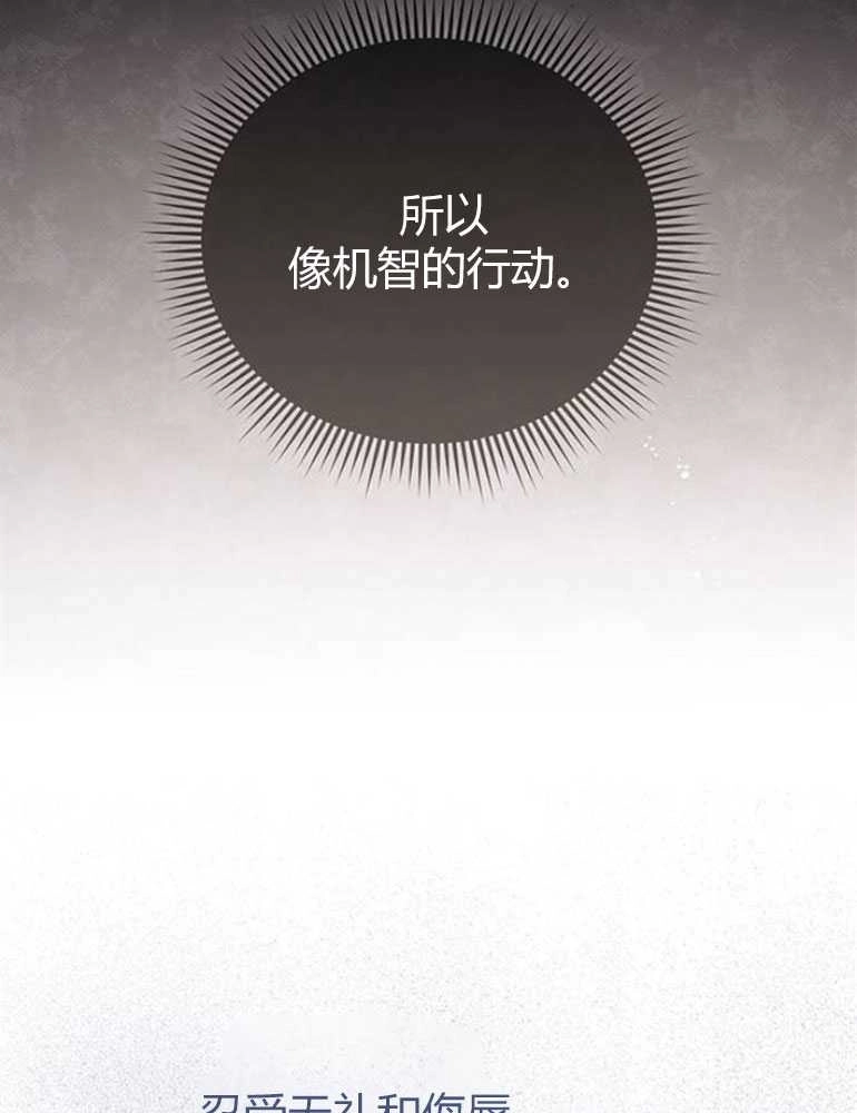 《我要放弃皇后之位》第12话 第87页