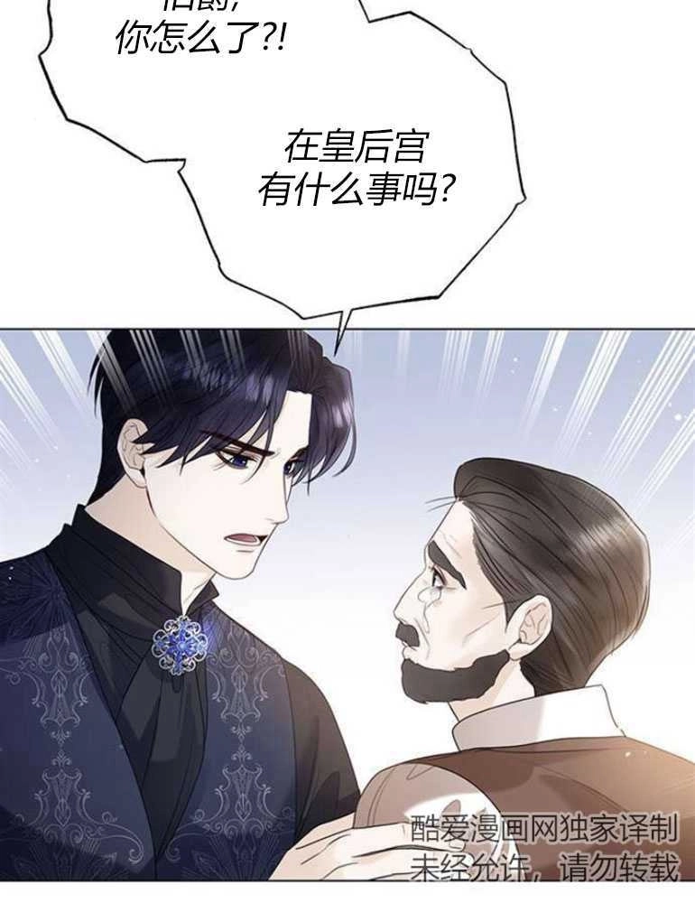 《我要放弃皇后之位》第12话 第68页