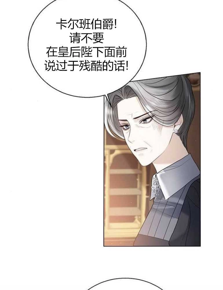《我要放弃皇后之位》第12话 第34页