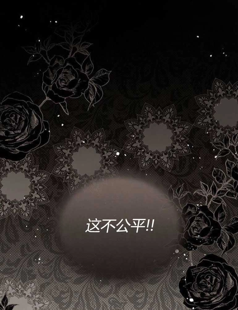 《我要放弃皇后之位》第12话 第9页
