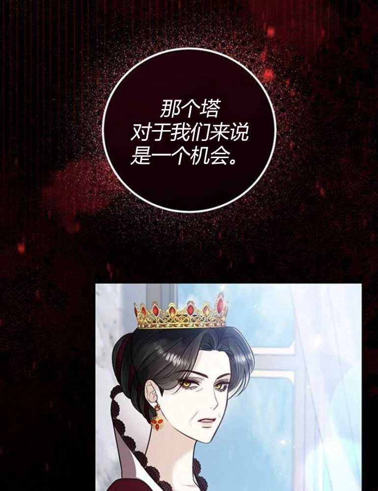 《我要放弃皇后之位》第12话 第39页
