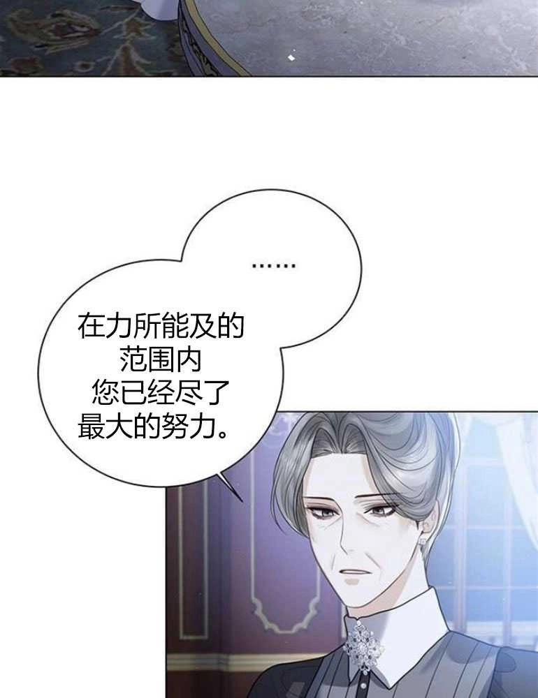 《我要放弃皇后之位》第12话 第83页