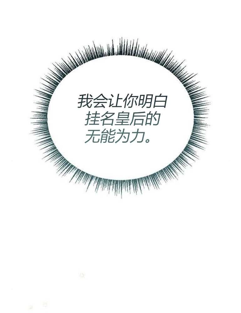 《我要放弃皇后之位》第12话 第25页