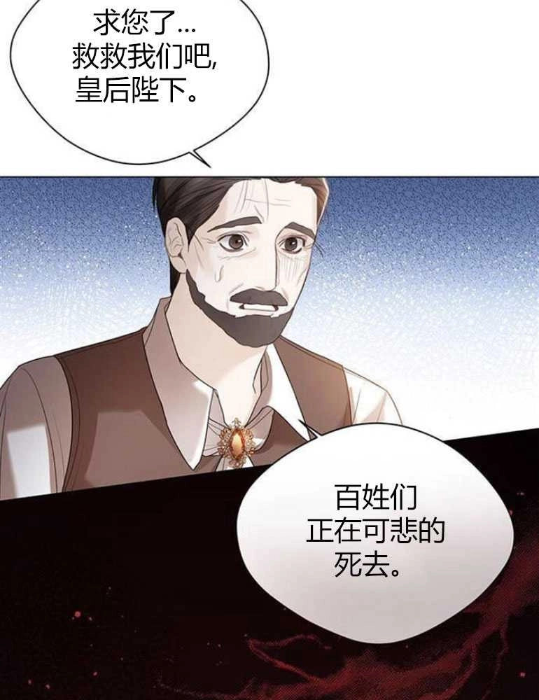 《我要放弃皇后之位》第12话 第32页