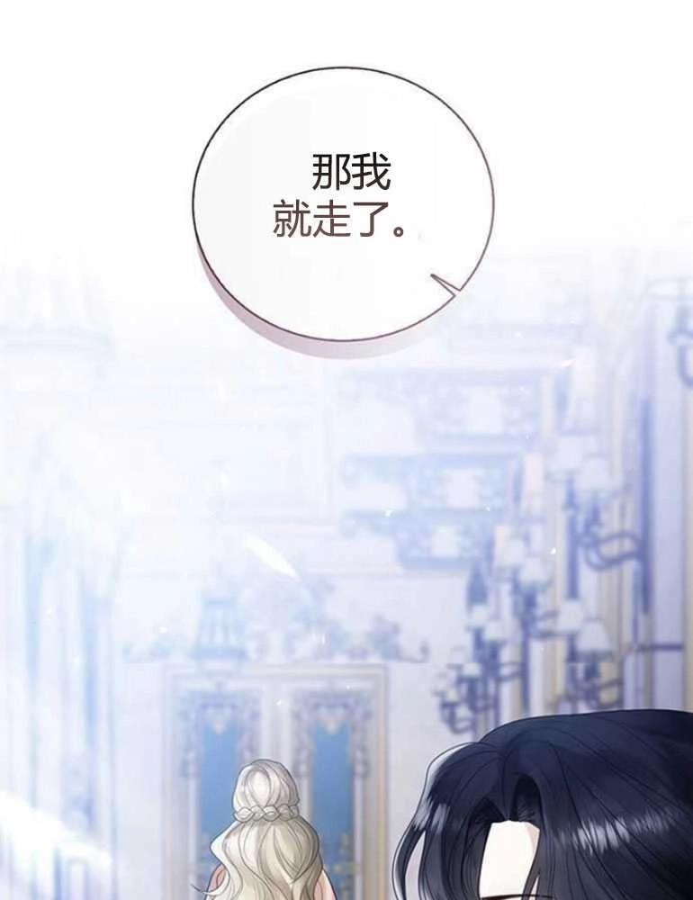 《我要放弃皇后之位》第13话 第98页