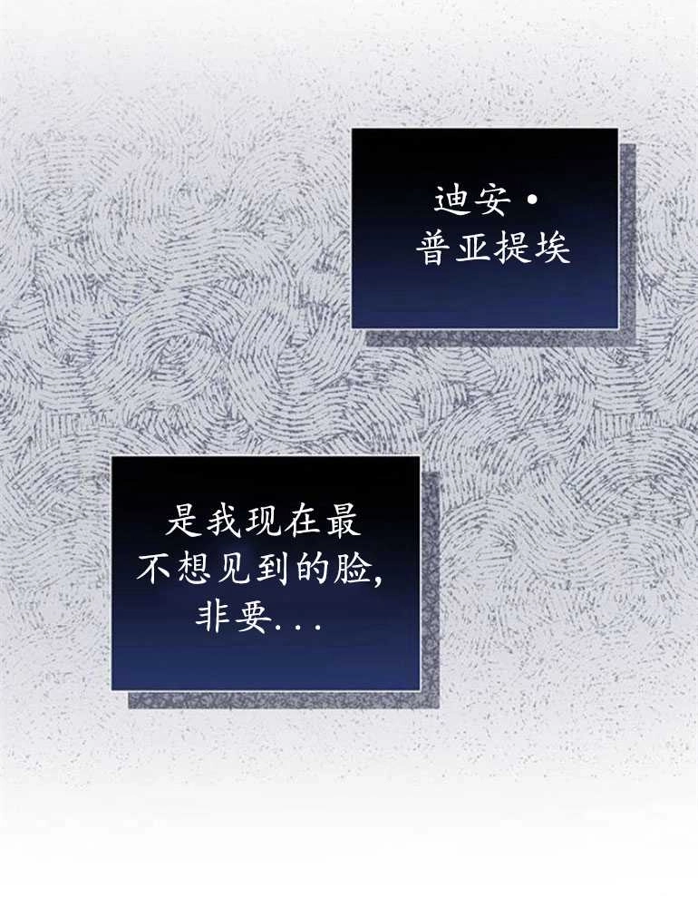 《我要放弃皇后之位》第13话 第87页