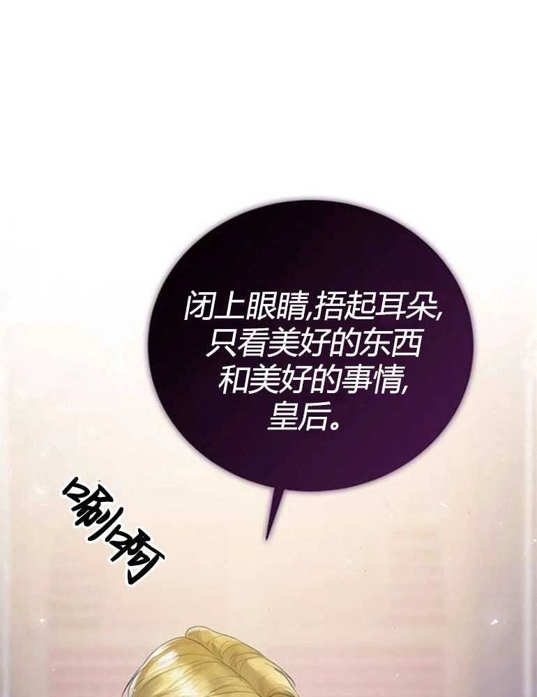 《我要放弃皇后之位》第13话 第39页