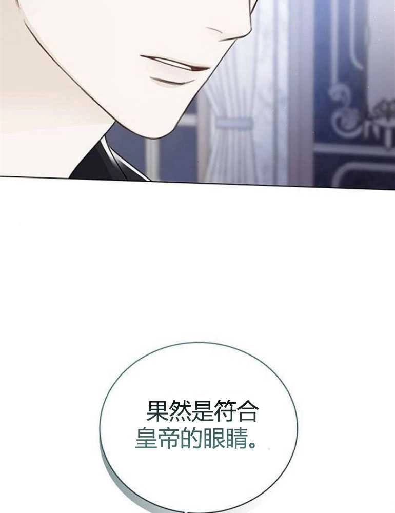 《我要放弃皇后之位》第13话 第71页
