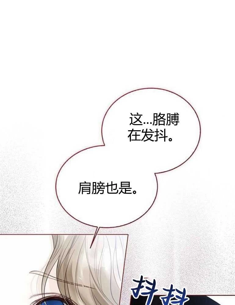 《我要放弃皇后之位》第13话 第89页