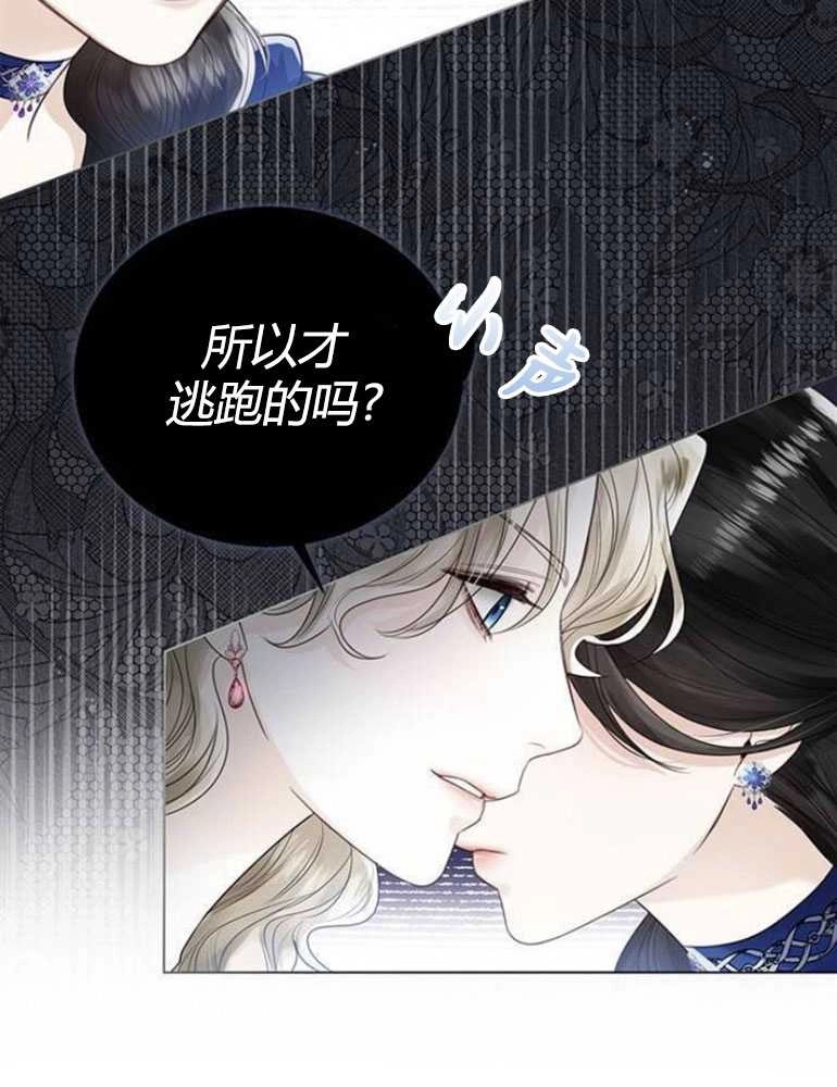 《我要放弃皇后之位》第13话 第95页