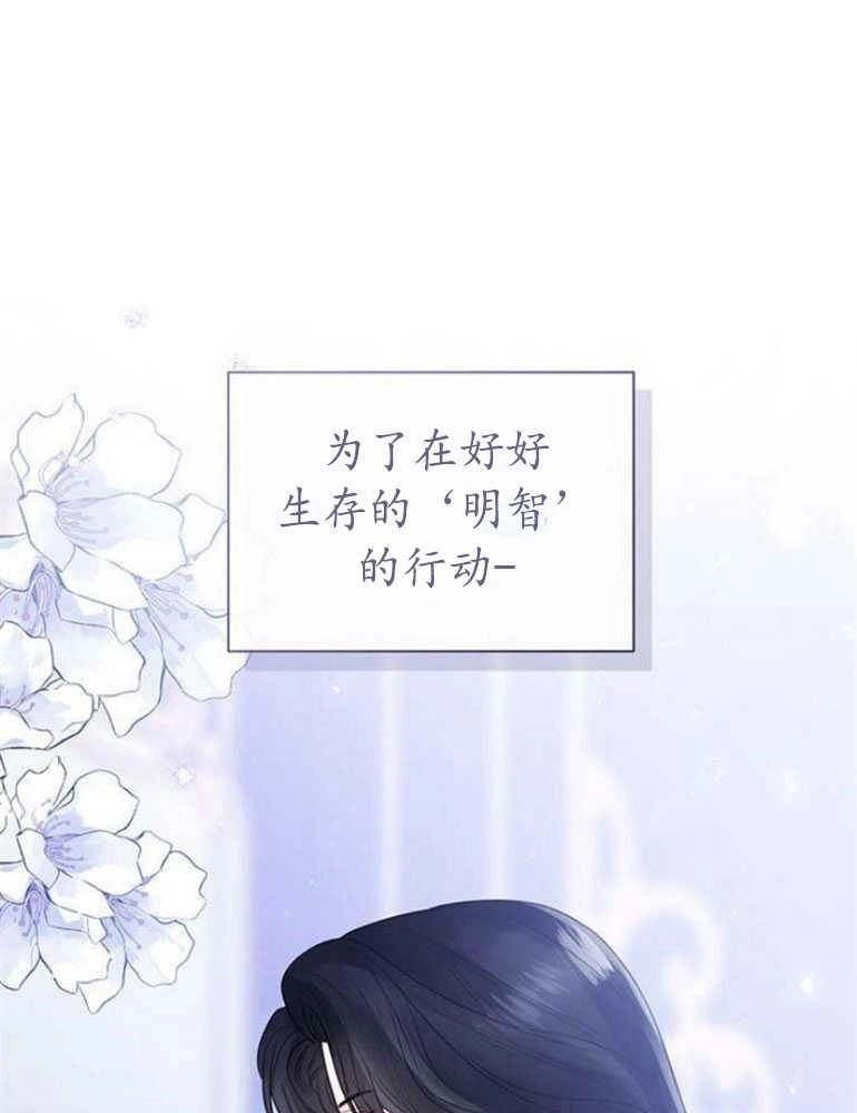 《我要放弃皇后之位》第13话 第1页