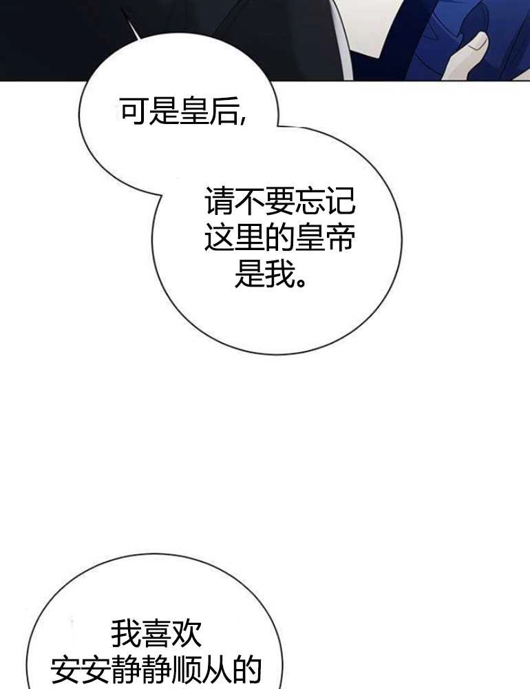 《我要放弃皇后之位》第13话 第73页