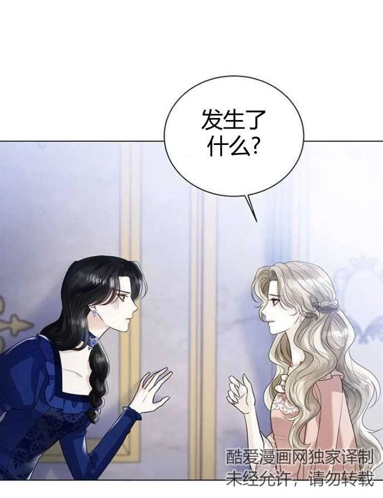 《我要放弃皇后之位》第13话 第88页