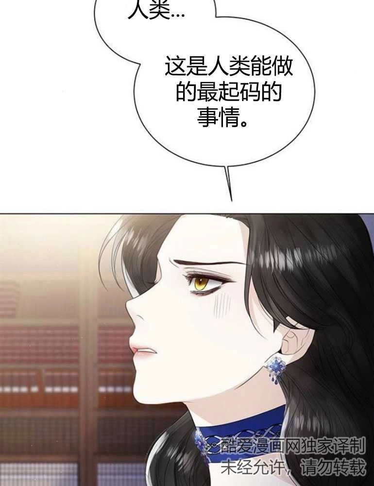 《我要放弃皇后之位》第13话 第43页