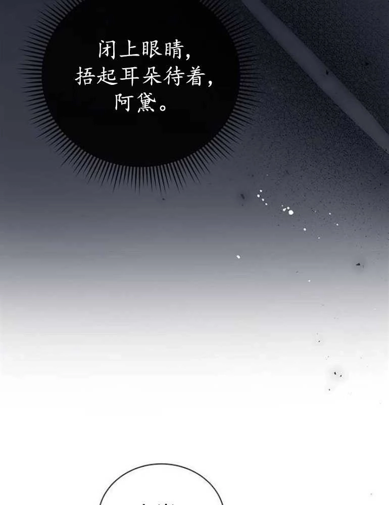 《我要放弃皇后之位》第13话 第42页