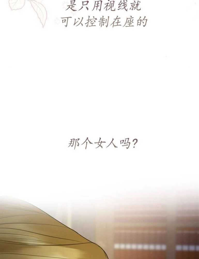 《我要放弃皇后之位》第13话 第57页