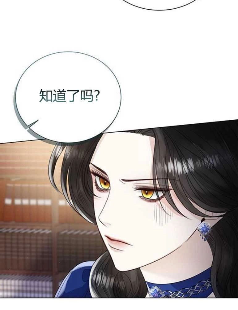 《我要放弃皇后之位》第13话 第75页