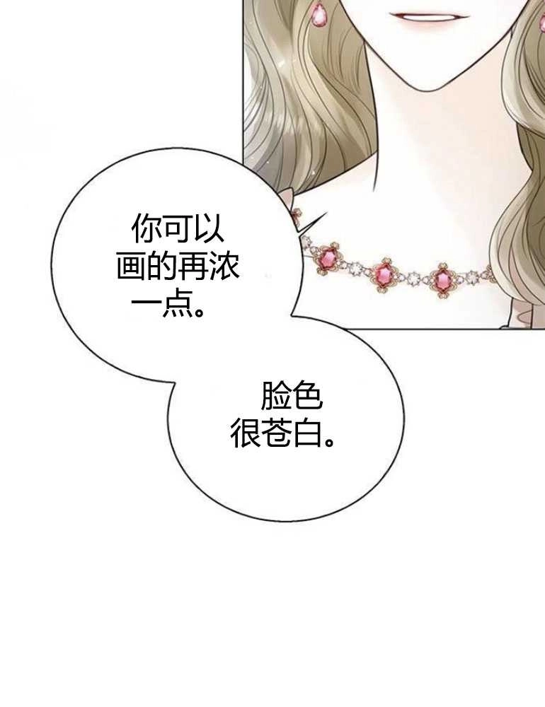 《我要放弃皇后之位》第13话 第97页
