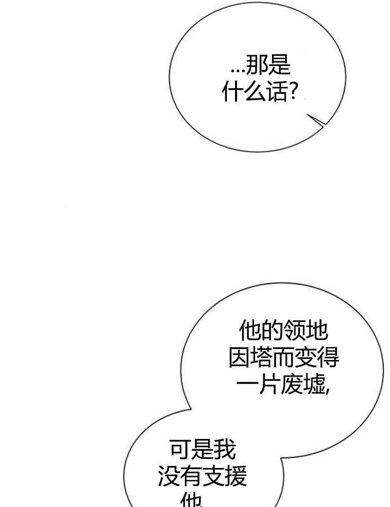 《我要放弃皇后之位》第13话 第28页