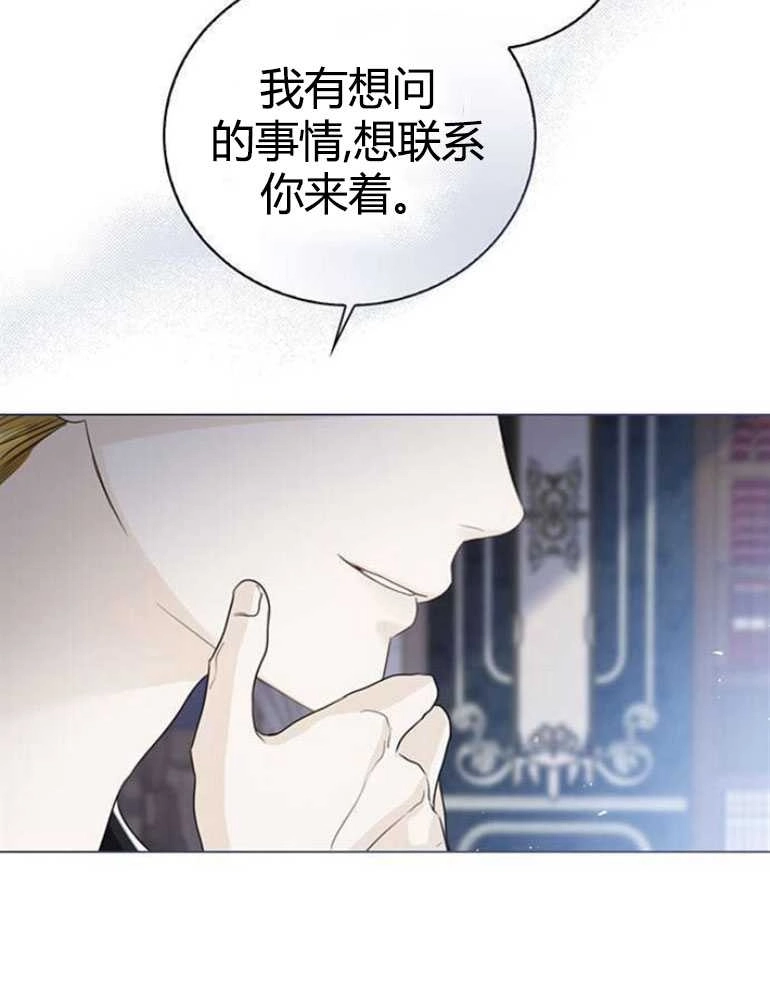 《我要放弃皇后之位》第13话 第21页