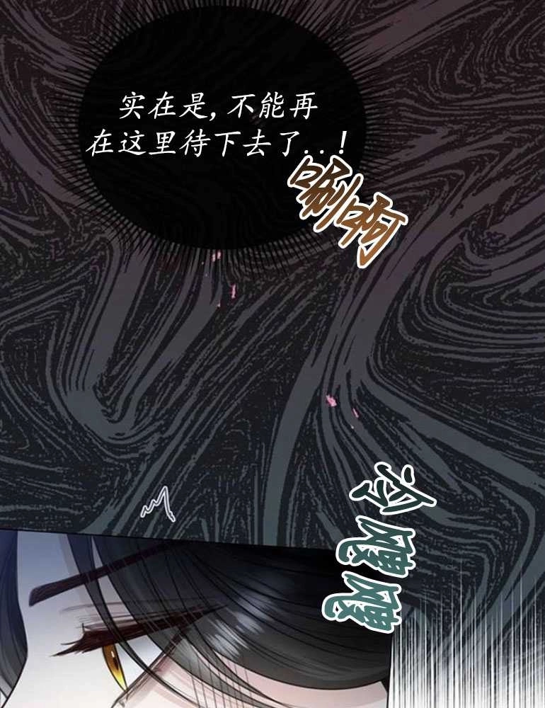 《我要放弃皇后之位》第13话 第50页