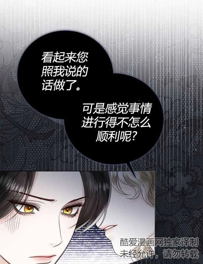 《我要放弃皇后之位》第13话 第94页
