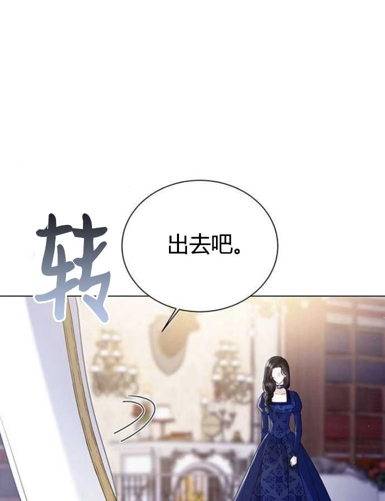 《我要放弃皇后之位》第13话 第76页