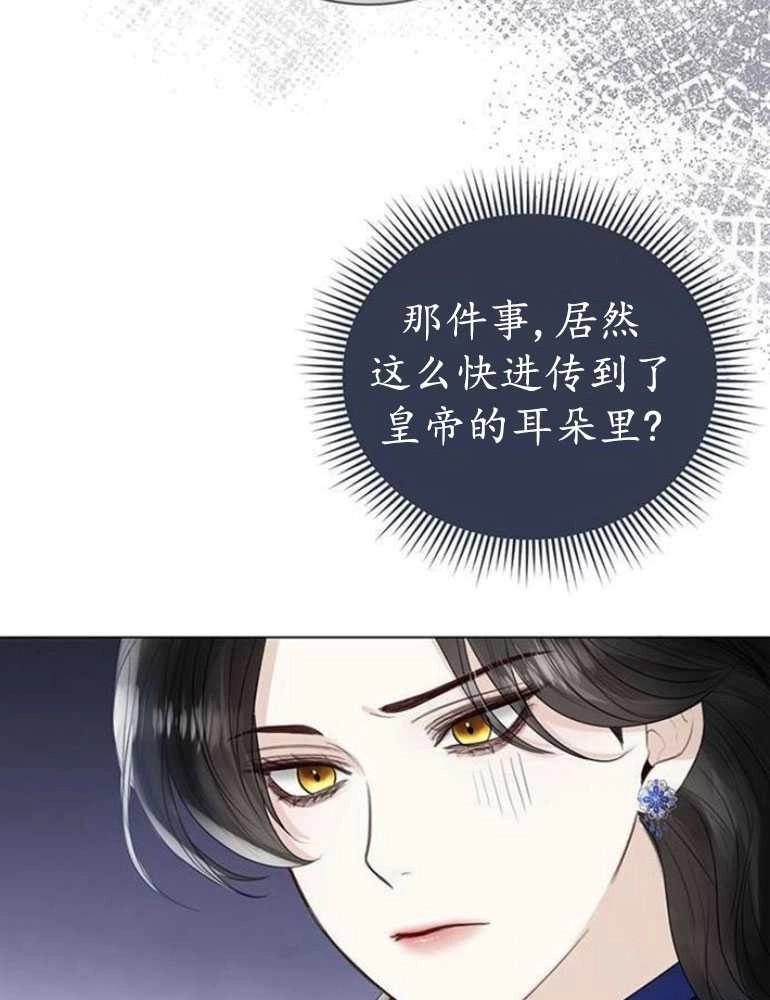 《我要放弃皇后之位》第13话 第32页