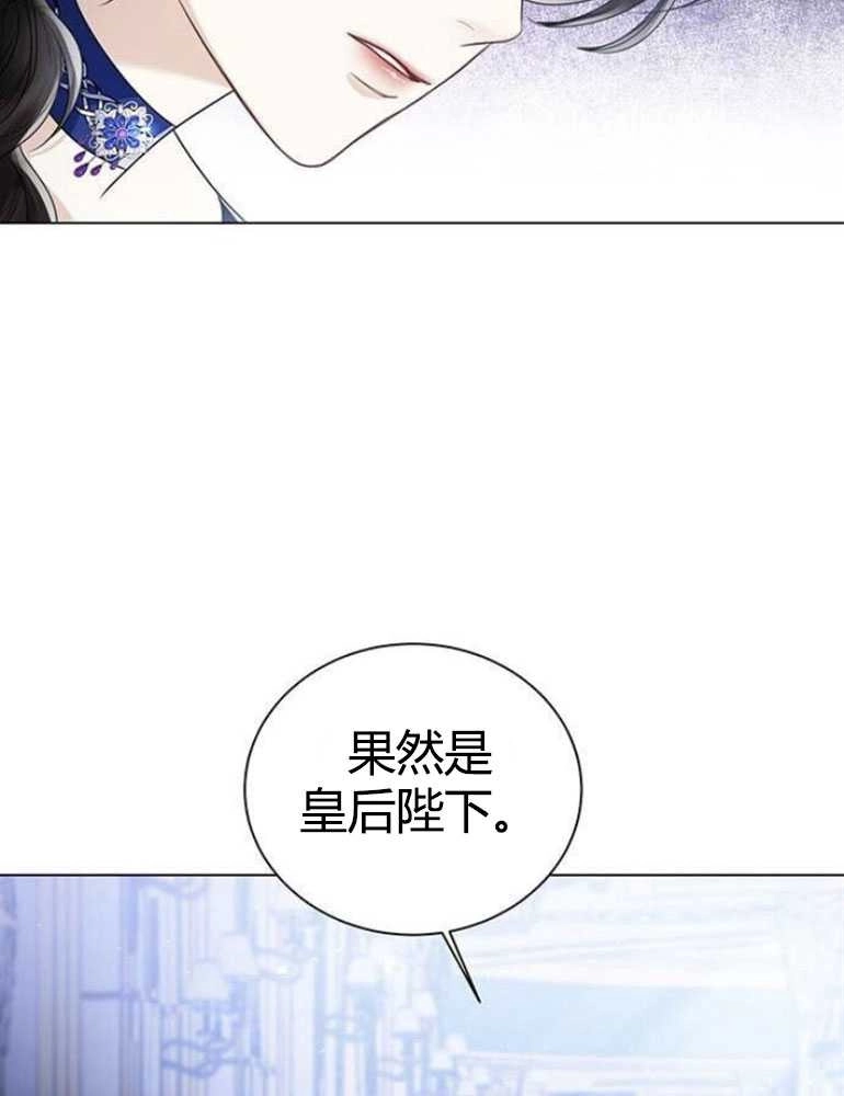 《我要放弃皇后之位》第13话 第85页