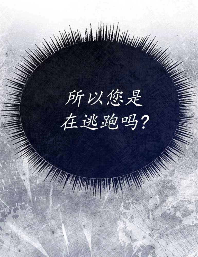 《我要放弃皇后之位》第13话 第104页