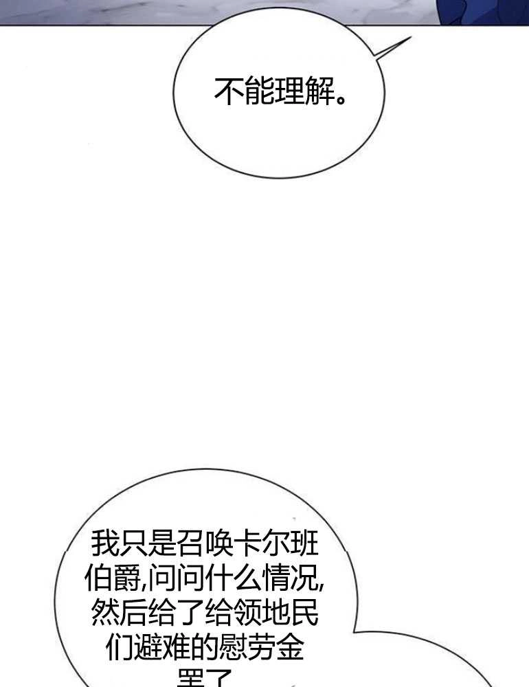 《我要放弃皇后之位》第13话 第35页