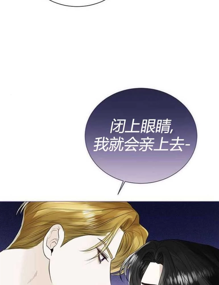 《我要放弃皇后之位》第13话 第64页