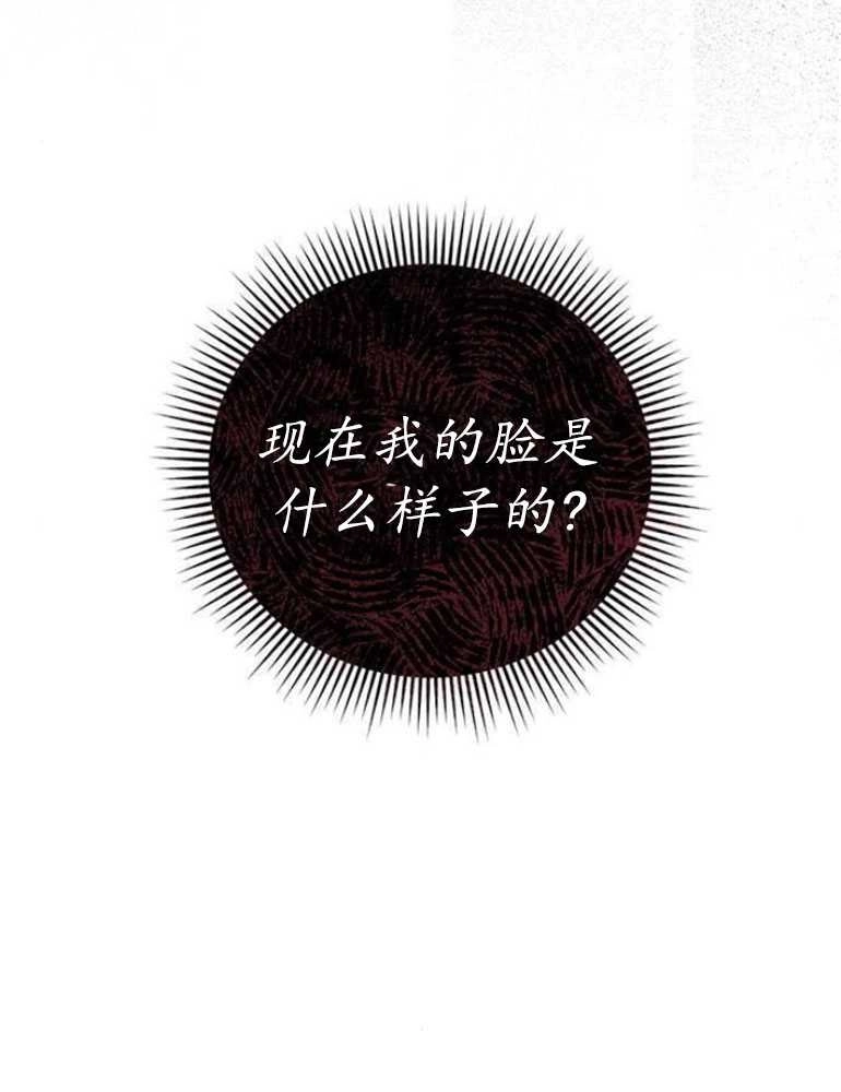 《我要放弃皇后之位》第13话 第91页