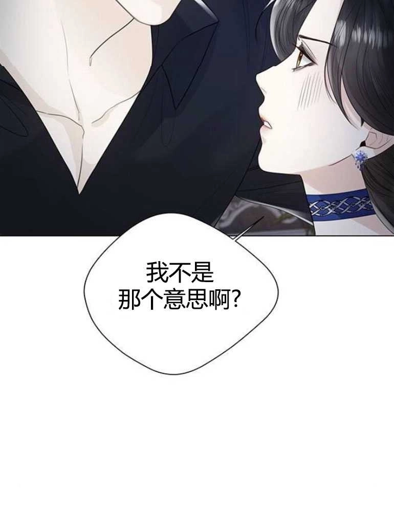 《我要放弃皇后之位》第13话 第45页
