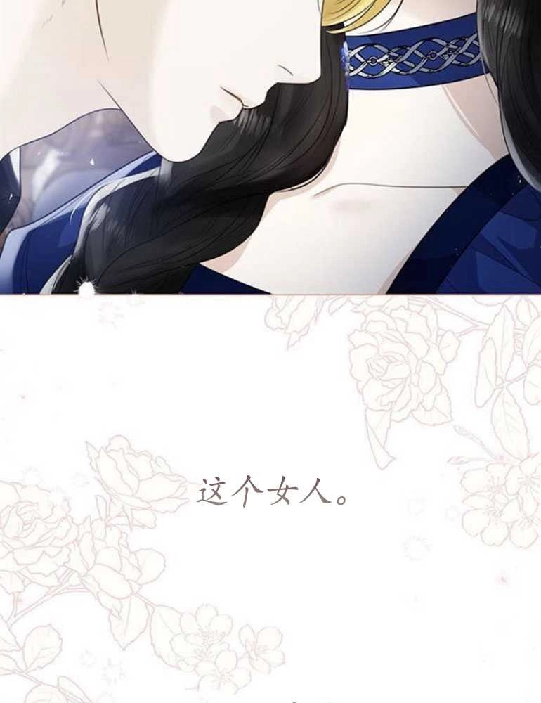 《我要放弃皇后之位》第13话 第56页
