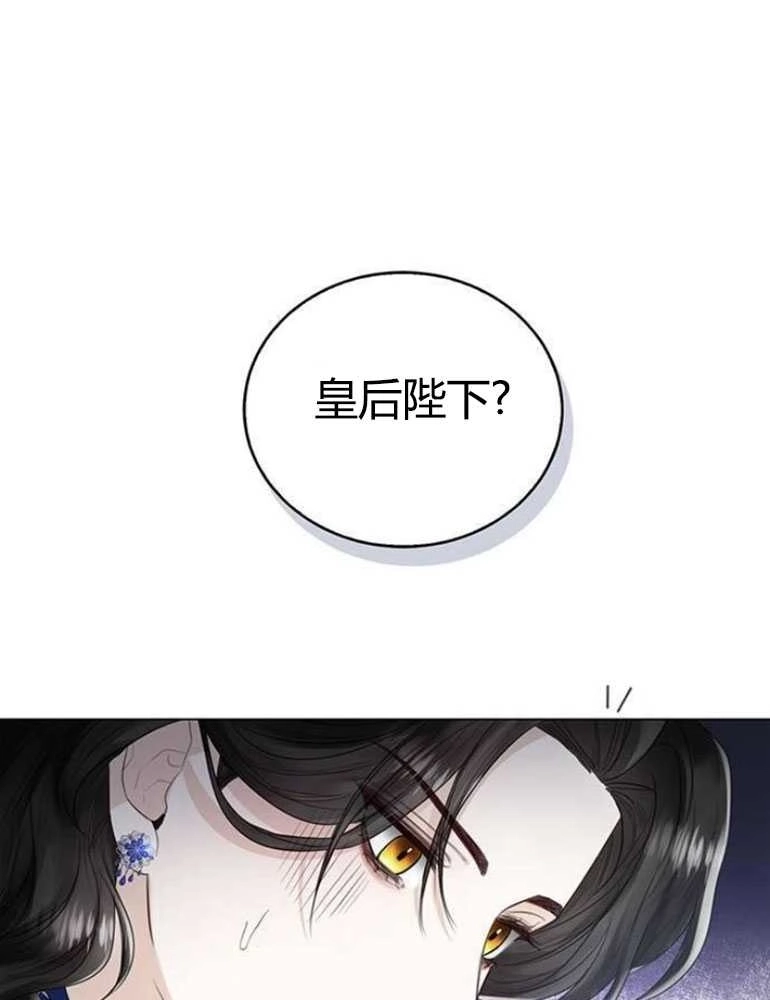 《我要放弃皇后之位》第13话 第84页