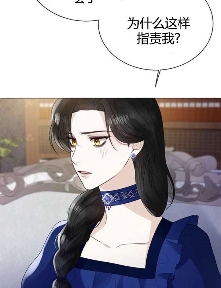 《我要放弃皇后之位》第13话 第36页