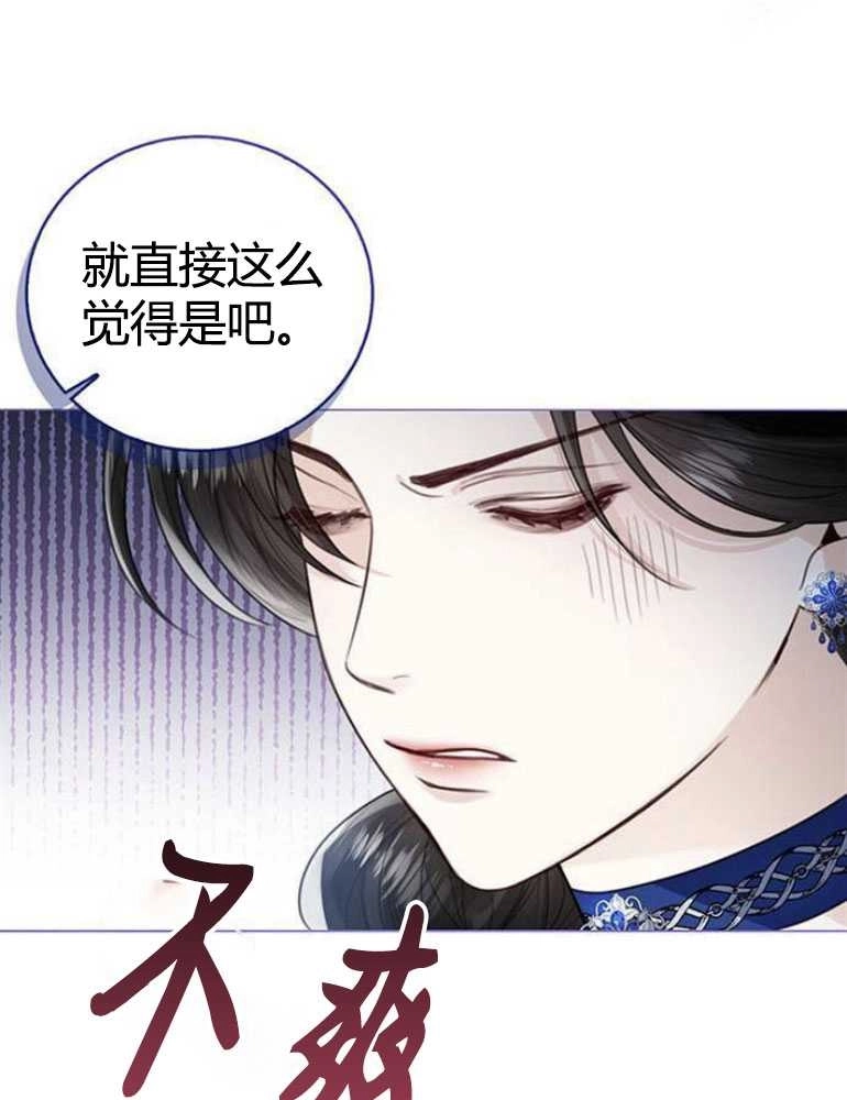《我要放弃皇后之位》第13话 第48页