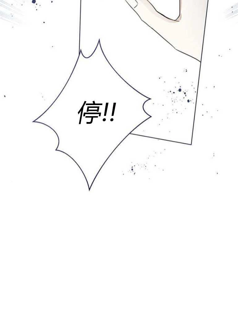 《我要放弃皇后之位》第13话 第67页