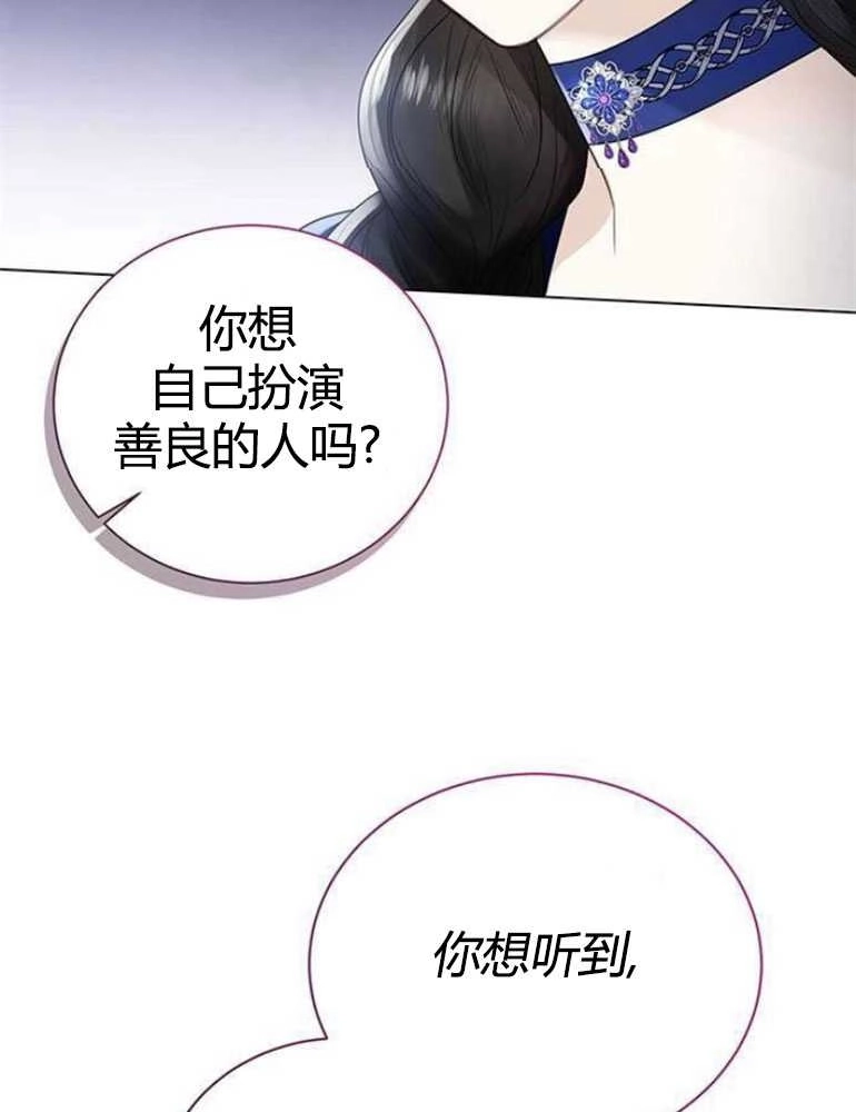 《我要放弃皇后之位》第13话 第33页